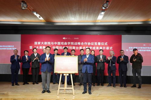 舞台造型策划 中国戏曲学院与国家大剧院携手开启新时代戏曲美学融合发展新篇章